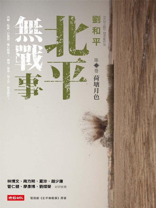 北平無戰事(第三卷) 的封面圖像